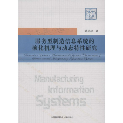 音像服务型制造信息系统的演化机理与动态特研究梁培培
