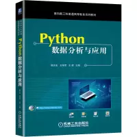 音像Python数据分析与应用赵志宏 王学军 王辉 主编