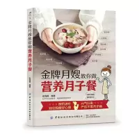 音像月嫂教你做营养月子餐赵海霞