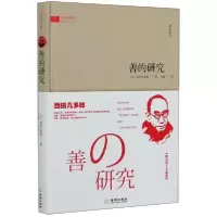 音像善的研究(精)/西方哲理译丛西田几多郎