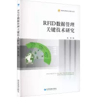 音像RF数据管理关键技术研究/信息化网络平台研究丛书姜涛