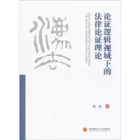 音像论逻辑视域下的律理论魏斌