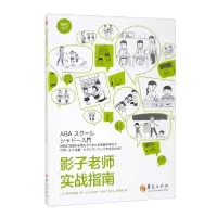 音像影子老师实战指南[日]吉野智富美著;任文心、秋爸爸译