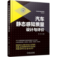 音像汽车静态感知质量设计与评价曹渡