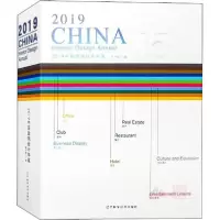音像2019中国室内设计年鉴(共2册)(精)陈卫新