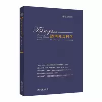 音像清华社会科学(卷第2辑)应星