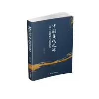 音像中国古代文论观范畴的方研究闫金玲