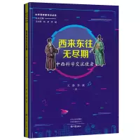 音像西来东往无尽期:中西科学交流使者王静 李斌