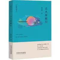 音像灼华诗丛去火星旅行杨碧薇
