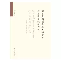 音像顾客导向型企业人本资本财务预警机制研究丁胜红