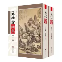 音像王石谷画集(上下)/传世名家书画集尹维新
