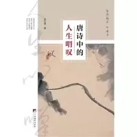 音像留得枯荷听雨声(唐诗中的人生喟叹)洪丕谟
