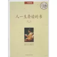 音像人一生要读的书(全彩白金版)(精)桑楚 编