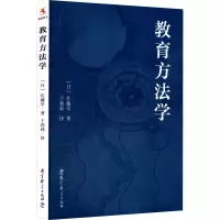 音像教育方法学(日)佐藤学