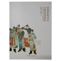 音像中国传统音乐民间术语研究陈新凤//吴明微