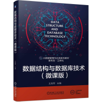 音像数据结构与数据库技术(微课版)王凤军