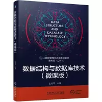 音像数据结构与数据库技术(微课版)王凤军