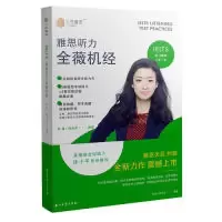 音像雅思听力全薇机经刘薇 等 著