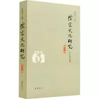 音像儒家文化研究(十辑)郭齐勇