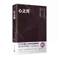 音像心之死/20世纪现代经典文库〔英〕伊丽莎白·鲍恩 著
