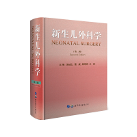 音像新生儿外科学(第二版)施诚仁,蔡威,吴晔明,王俊 主编