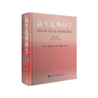 音像新生儿外科学(第二版)施诚仁,蔡威,吴晔明,王俊 主编