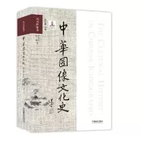 音像中华图像文化史·图像卷李书有 倪南