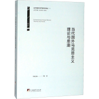 音像当代国外马克思主义理论与思潮/当代国外学术前沿译丛苑洁