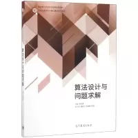 音像算法设计与问题求解编者:乔亚男