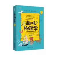 音像趣味物理学/趣味科学系列雅科夫·伊西达洛维奇·别莱利曼