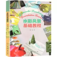 音像水彩风景基础教程赵龙