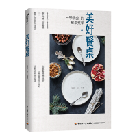 音像美好餐桌-一学就会的餐桌美学理想·宅
