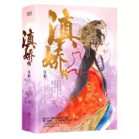音像滇娇传(共2册)耳根