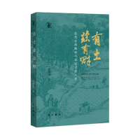 音像有土兹有财——近代江南地权与农民日常生活张佩国 著