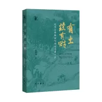 音像有土兹有财——近代江南地权与农民日常生活张佩国 著