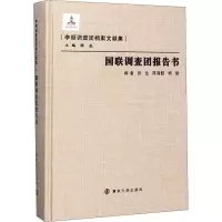 音像国联调查团报告书张生,陈海懿,杨骏 等 编