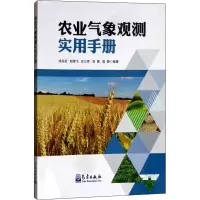 音像农业气象观测实用手册成兆金 等 编