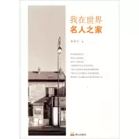 音像我在世界名人之家车吉心