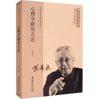 音像心理学研究方法黄希庭