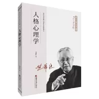 音像人格心理学黄希庭