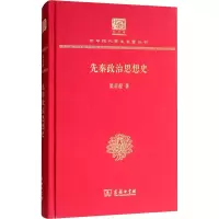 音像先秦政治思想史梁启超