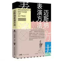 音像迈斯纳表演方法吴泽涛