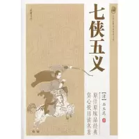 音像七侠五义/中国古典小说普及文库(清)石玉昆