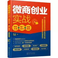 音像微商创业实战 吸粉方+推技巧+运营规划郭一凡,饶蓉蓉