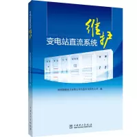 音像变电站直流系统维护国网新疆电力有限公司乌鲁木齐供电公司