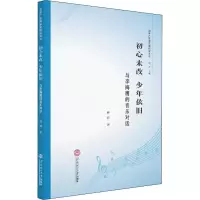 音像初心未改 少年依旧 与李海鹰的音乐对话曹妍
