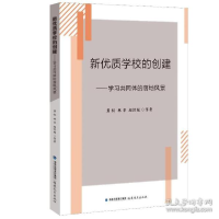 音像新优质学校的创建——学同体的落地风景黄权,林莘,赵舒妮等