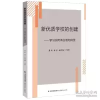 音像新优质学校的创建——学同体的落地风景黄权,林莘,赵舒妮等