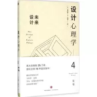 音像设计心理学(4未来设计)唐纳德·A·诺曼