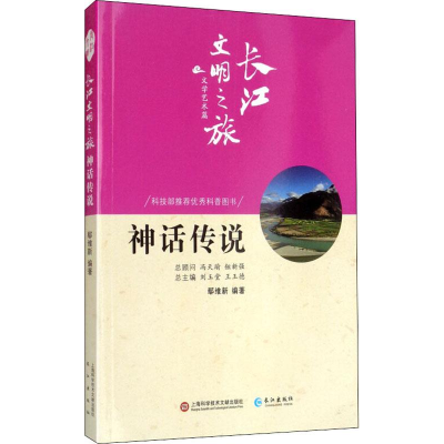 音像神话传说鄢维新
